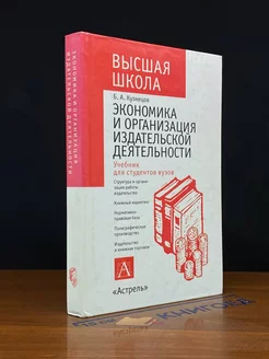 Экономика и организация издательской деятельности