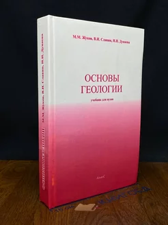 Основы геологии