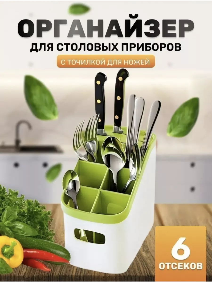 Подставка для столовых приборов настольная с разделителем