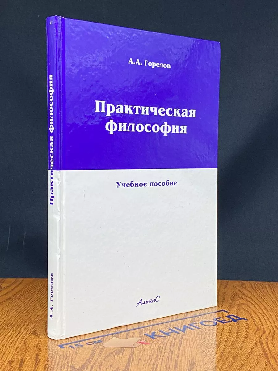 Практическая философия