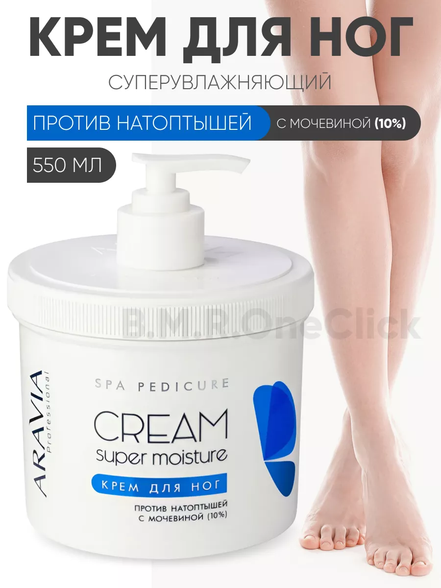 Крем для ног с мочевиной от...