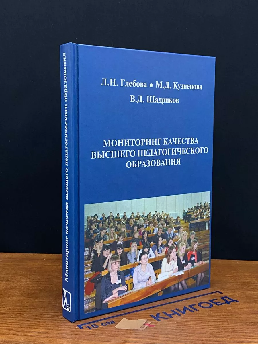 Мониторинг качества высшего педагогического образования