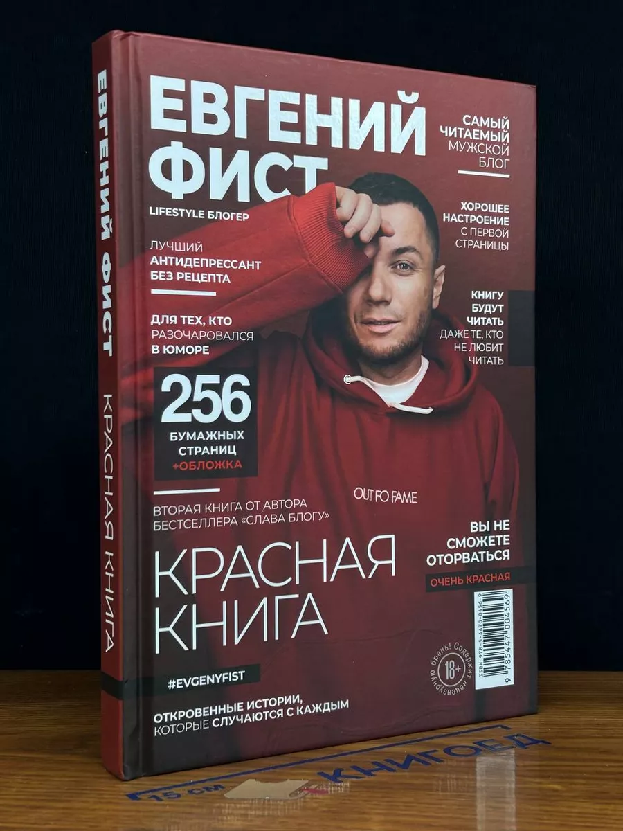 Красная Книга. Откровенные истории