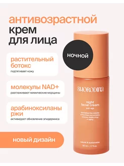 Антивозрастной ночной крем для лица Anti-Age