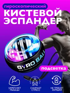 Гиробол ,Powerball giroball 234188681 купить за 468 ₽ в интернет-магазине Wildberries