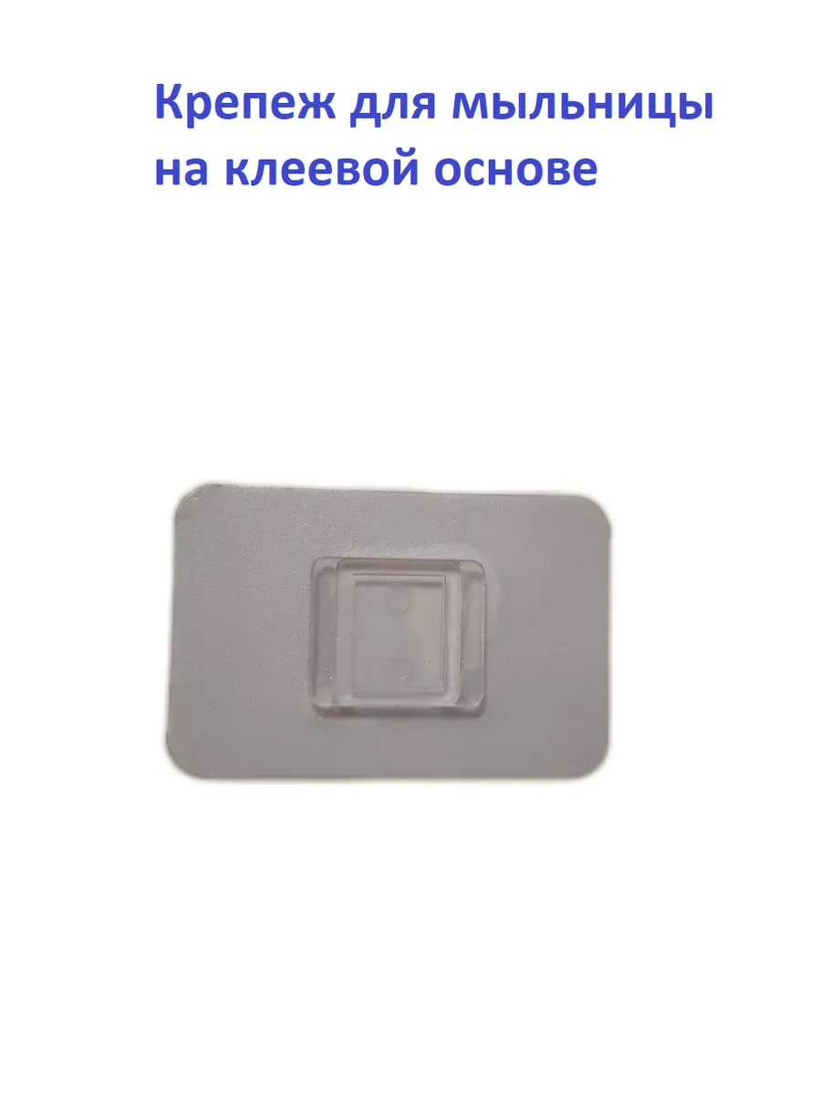 Крепеж на клеевой основе для мыльниц