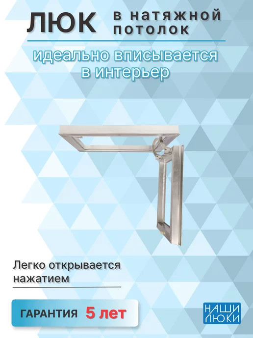 Наши люки Люк под натяжной потолок 600х600 мм, 800x800 мм, фото 2