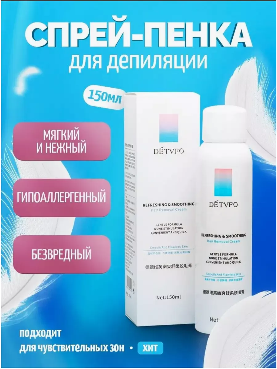 Пенка для удаления волос