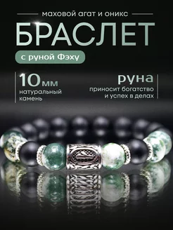 Браслет из натуральных камней с руной Full of Life 234192926 купить за 604 ₽ в интернет-магазине Wildberries