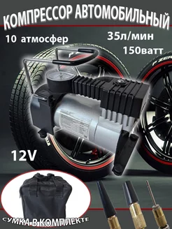 Компрессор автомобильный 12V