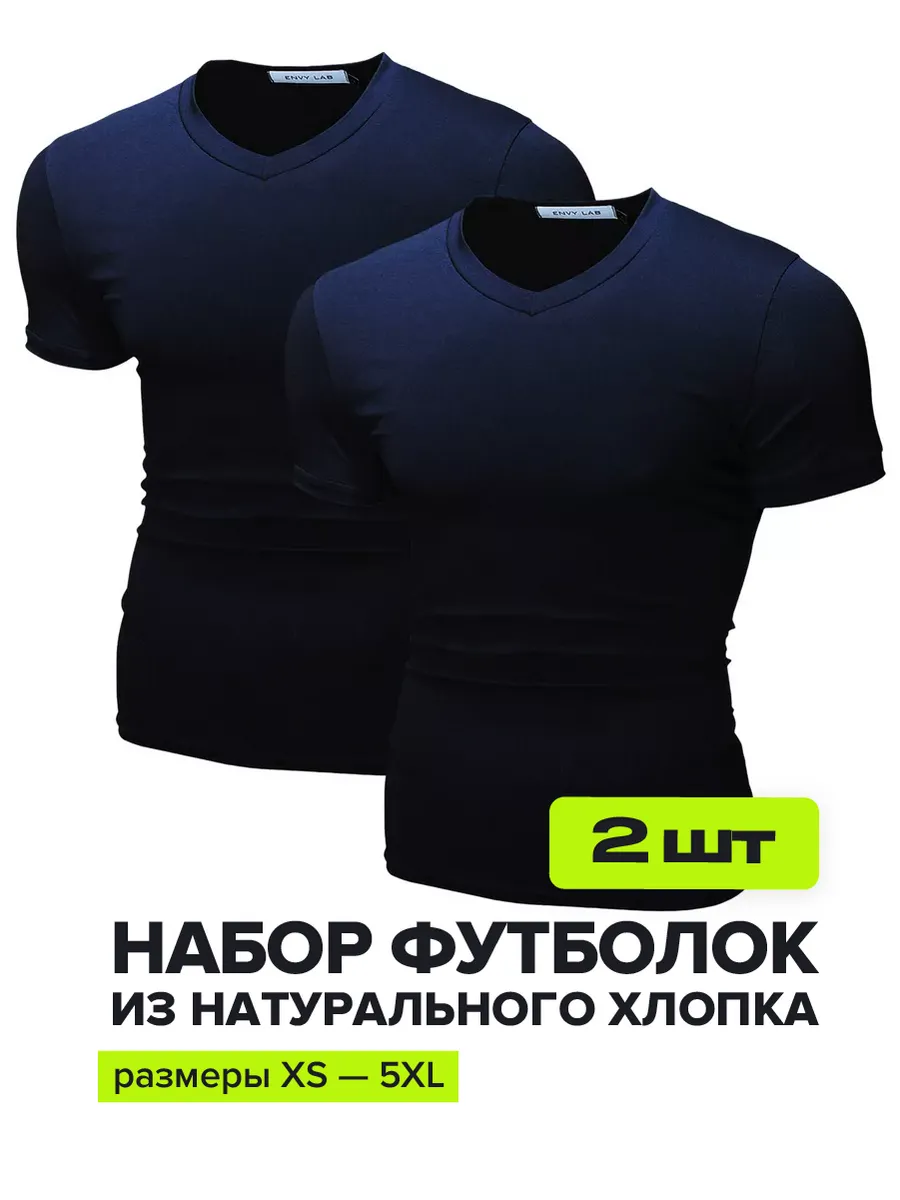 Футболка мужская набор 2 шт