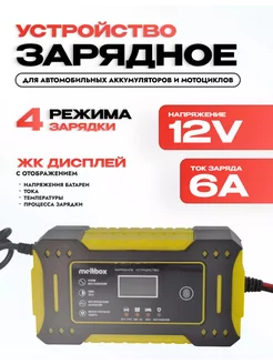 Зарядное устройство 12V 6A для автомобильного аккумулятора SupremeSalea 234195037 купить за 1 030 ₽ в интернет-магазине Wildberries