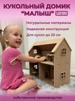 LAPI TOYS мебель для кукол в интернет-магазине Wildberries