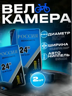 Камера для велосипеда 24 2шт