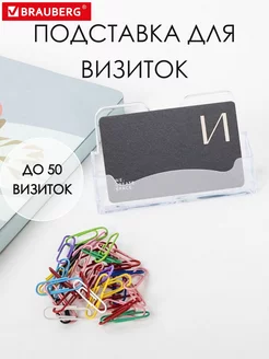 Подставка для визиток Classic Brauberg 234198750 купить за 140 ₽ в интернет-магазине Wildberries