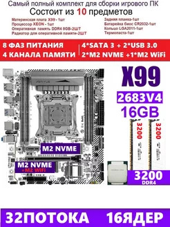 XEON 2683v4 16G Комплект X99M PLUS D4 (Аналог QD4) JGINYUE 234199084 купить за 13 215 ₽ в интернет-магазине Wildberries