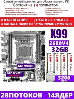 X99M gaming d4 XEON 2680v4 4x8G Комплект X99 (Аналог QD4) jginyue x99m gaming d4 234199110 купить за 14 042 ₽ в интернет-магазине Wildberries