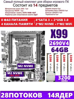 XEON 2690v4 64G Комплект X99M PLUS D4 (Аналог QD4) JGINYUE 234199111 купить за 18 952 ₽ в интернет-магазине Wildberries