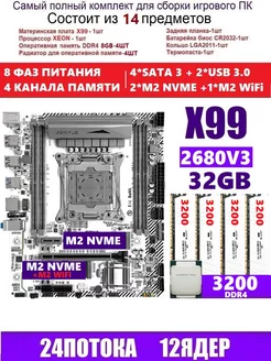 XEON 2680v3 32G Комплект X99M PLUS D4 (Аналог QD4) JGINYUE 234199113 купить за 11 842 ₽ в интернет-магазине Wildberries