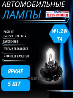 Лампы галогенные автомобильные w1.2w T4 12V LED 5шт