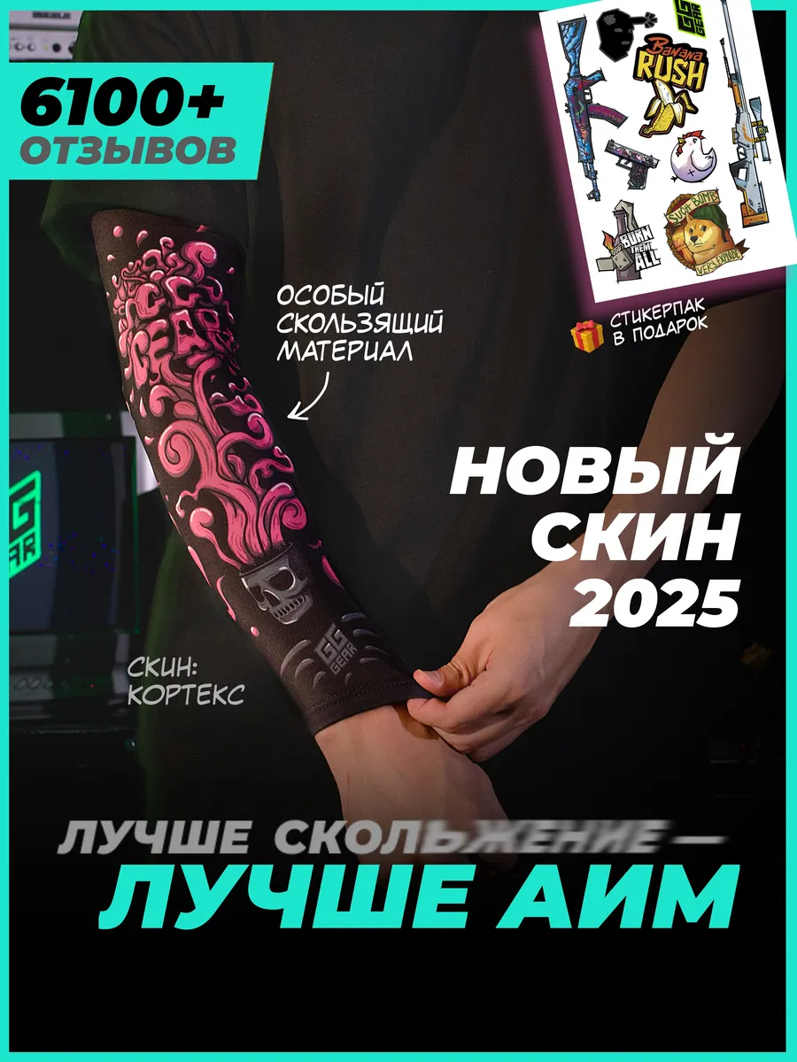 Рукав игровой для...