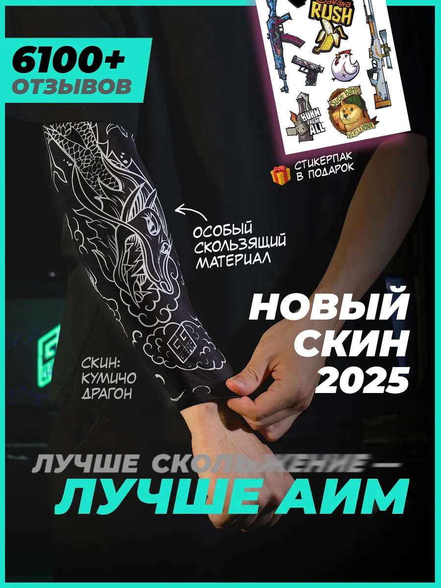 Рукав игровой для...