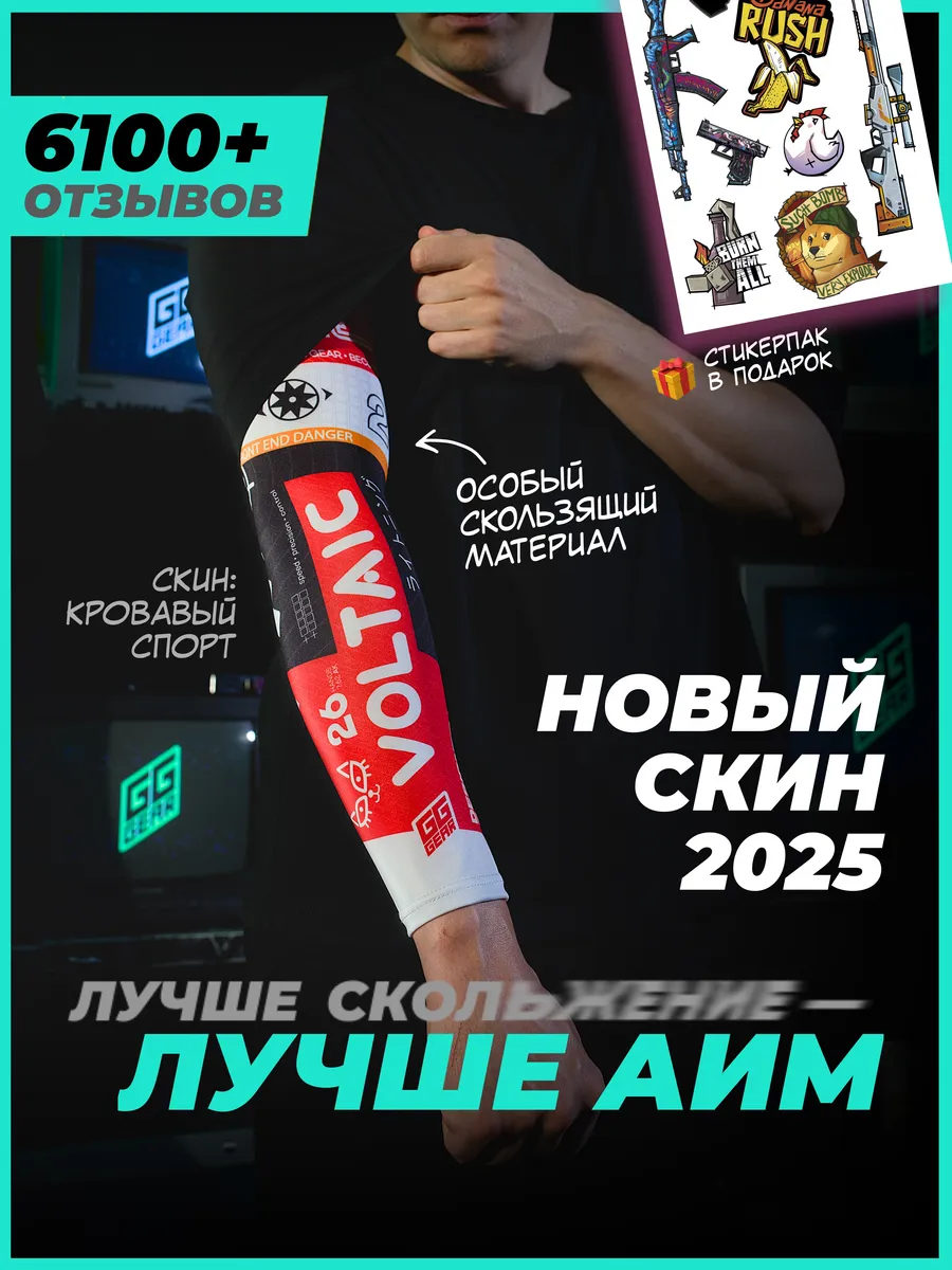 Рукав игровой для...