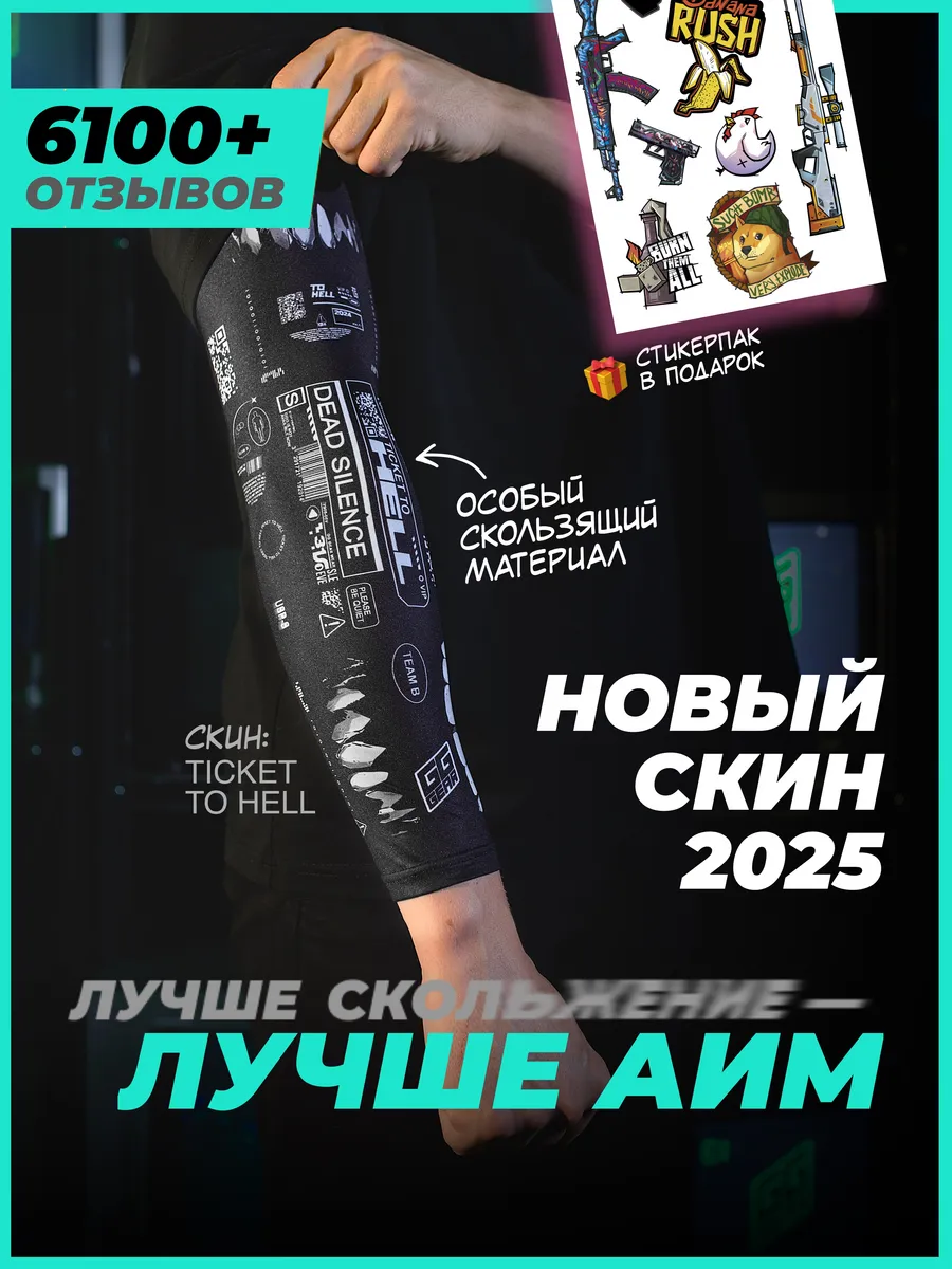 Рукав игровой для...