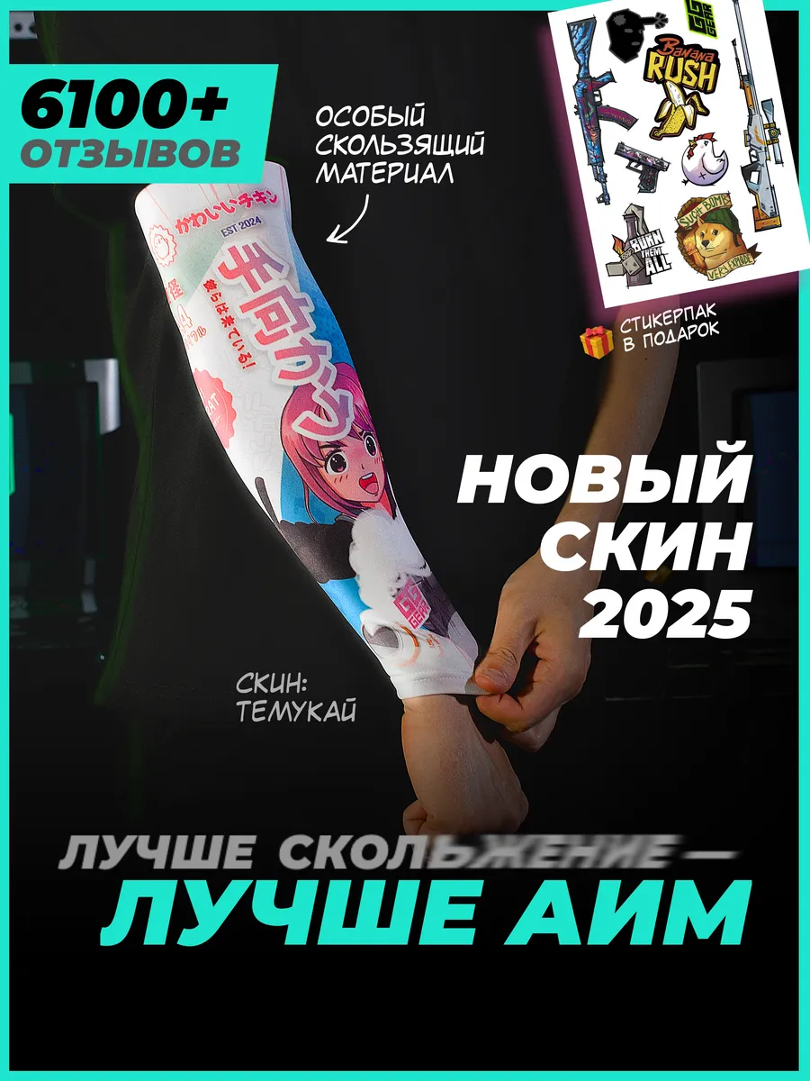 Рукав игровой для...