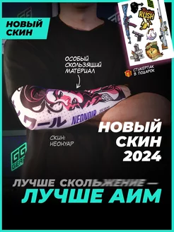 Рукав игровой для киберспорта спортивный cs go кс го GG gear 234199906 купить за 723 ₽ в интернет-магазине Wildberries