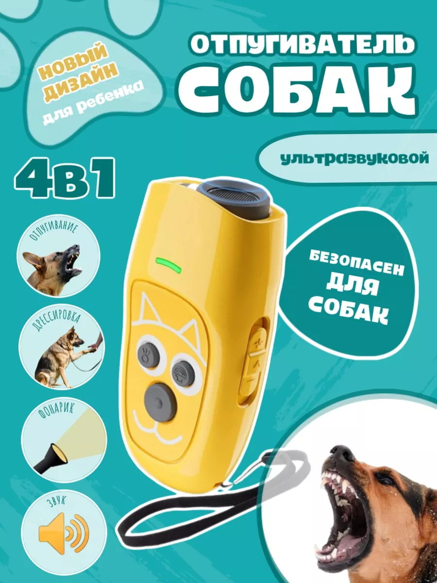 Отпугиватель для собак и...