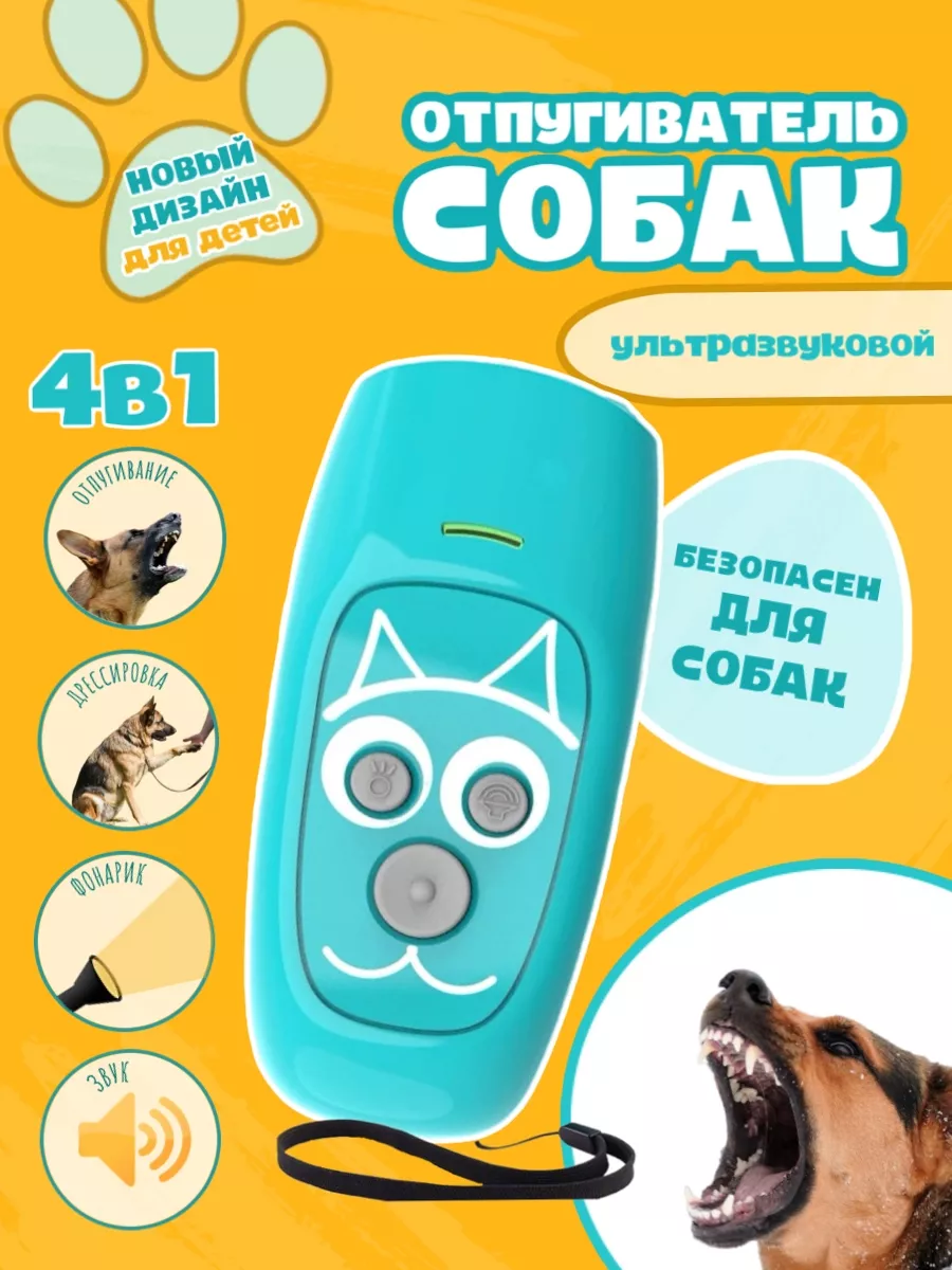 Отпугиватель для собак и...