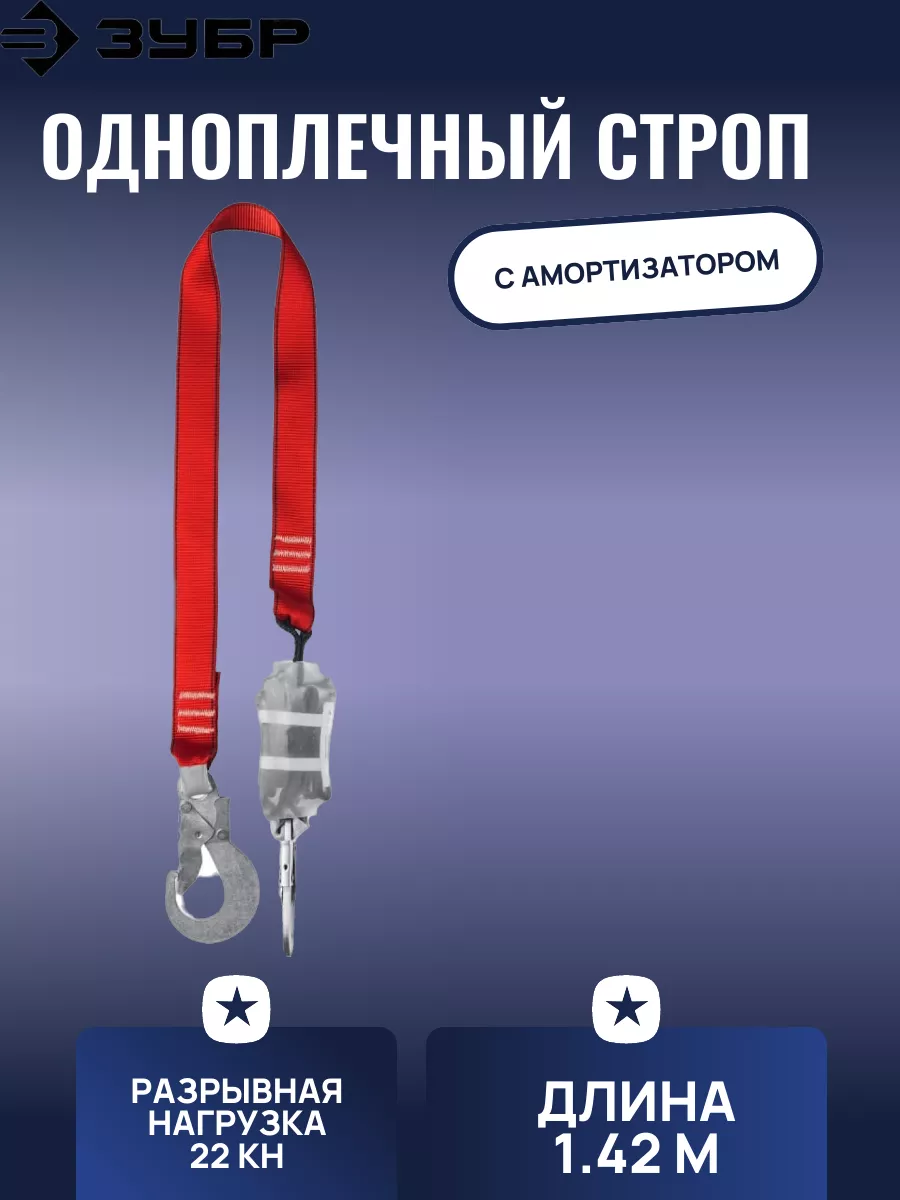 Одноплечный строп