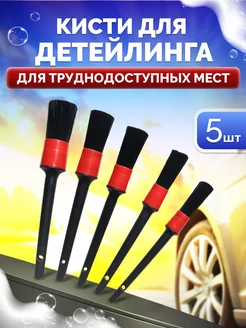 Кисть для детейлинга авто ИП Семахина Р.К. 234201161 купить за 201 ₽ в интернет-магазине Wildberries