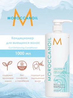 Кондиционер для вьющихся волос Curl Enhancing 1000 мл