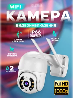 Камера видеонаблюдения wi-fi 2Mp уличная