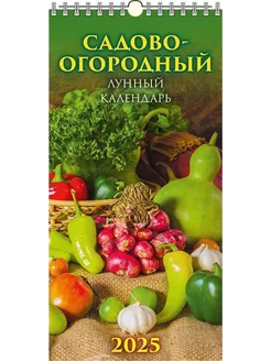 Календарь настенный на 2025 165х335 Садово-огородный лунный