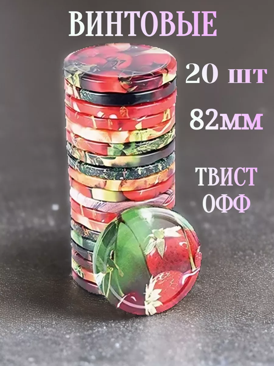 Крышки 20 шт винтовые для...