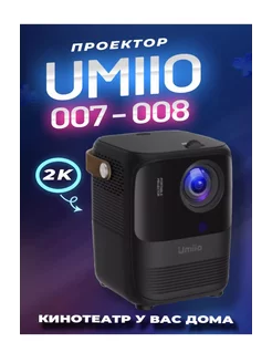 Проектор для фильмов Umiio 007 - 008