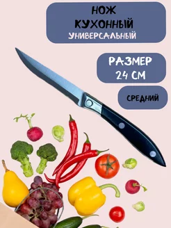 Кухонный универсальный нож Dear she 234208852 купить за 239 ₽ в интернет-магазине Wildberries