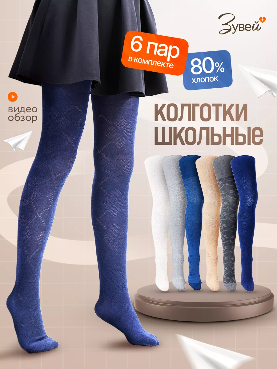 Колготки RuSocks