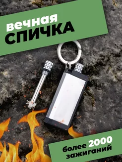 Вечная спичка огниво туристическое Humaira 234211104 купить за 170 ₽ в интернет-магазине Wildberries