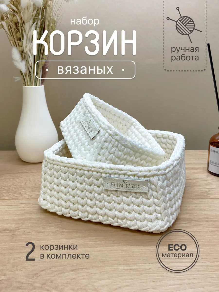 Корзина для хранения плетеная набор 2 шт
