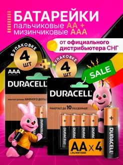 Батарейки мизинчиковые пальчиковые ААА АА 8 шт набор DURACELL 234211663 купить за 300 ₽ в интернет-магазине Wildberries