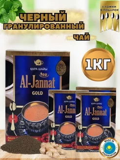 Гранулированный чай Альджаннат 1 кг(+-40г) аль джанат чай FINDAT 234212659 купить за 706 ₽ в интернет-магазине Wildberries