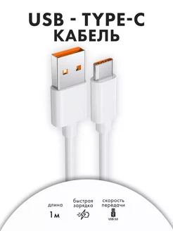 Кабель зарядки для телефона USB Type-C S7VEN 234214849 купить за 180 ₽ в интернет-магазине Wildberries