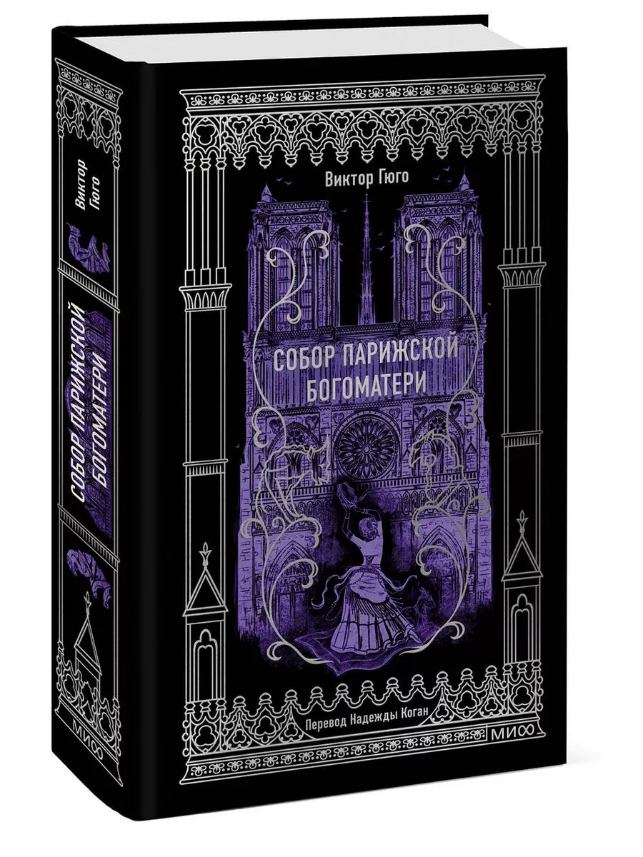 Собор Парижской...
