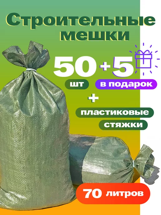 Мешки на 50 кг стандартные