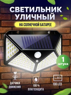 Светильник уличный на солнечных батареях LED Samandar SHop 234218443 купить за 263 ₽ в интернет-магазине Wildberries