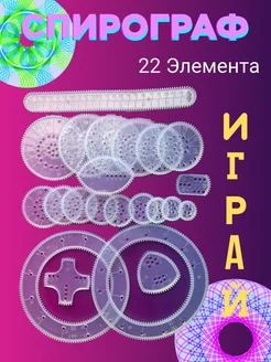 Нейротренажер Спирограф 234219859 купить за 189 ₽ в интернет-магазине Wildberries